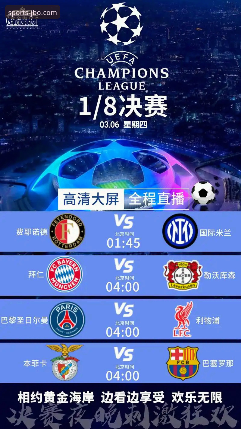 竞博体育平台深度解析欧冠焦点战的实用指南