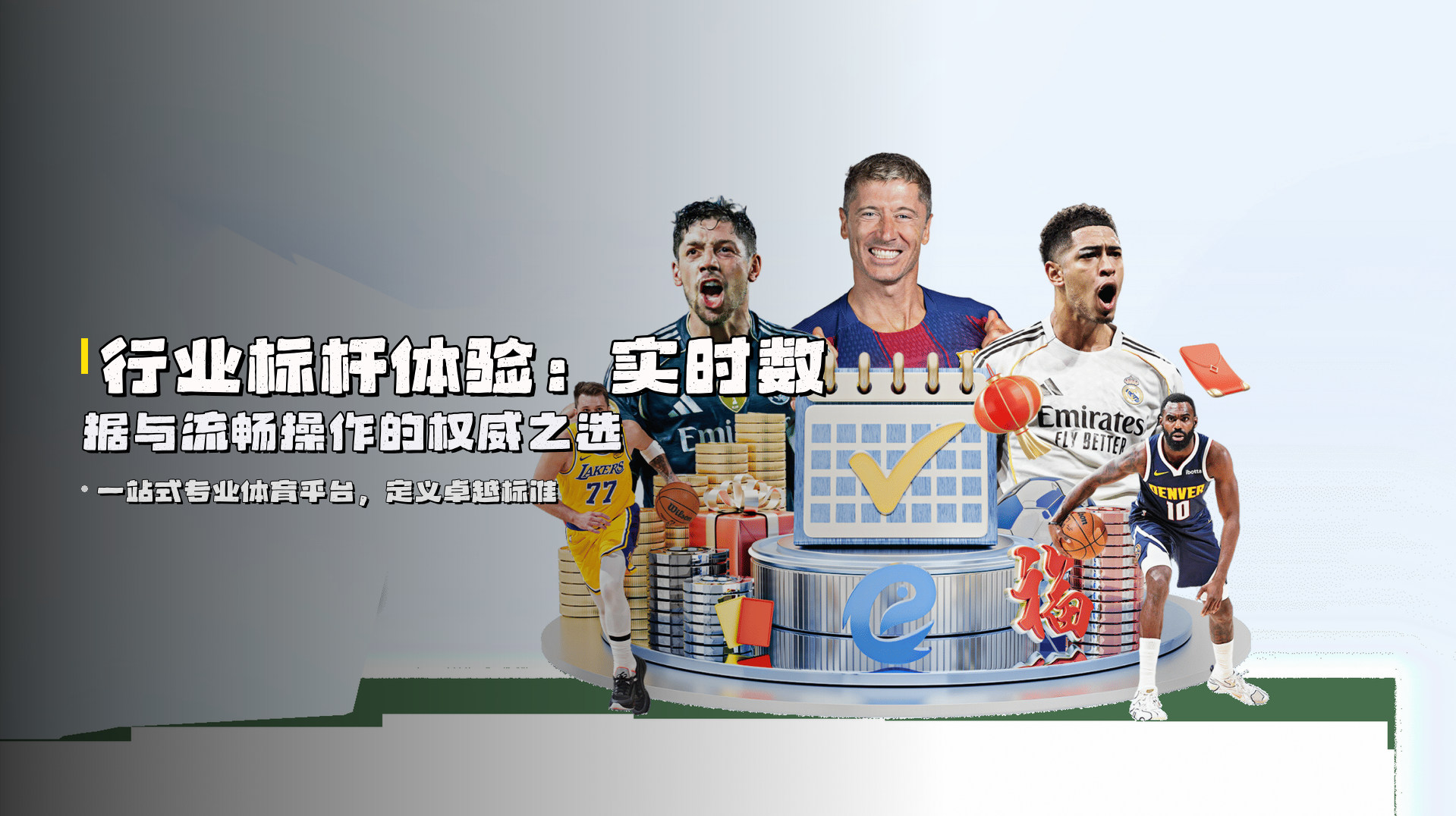 行业标杆体验：实时数据与流畅操作的权威之选